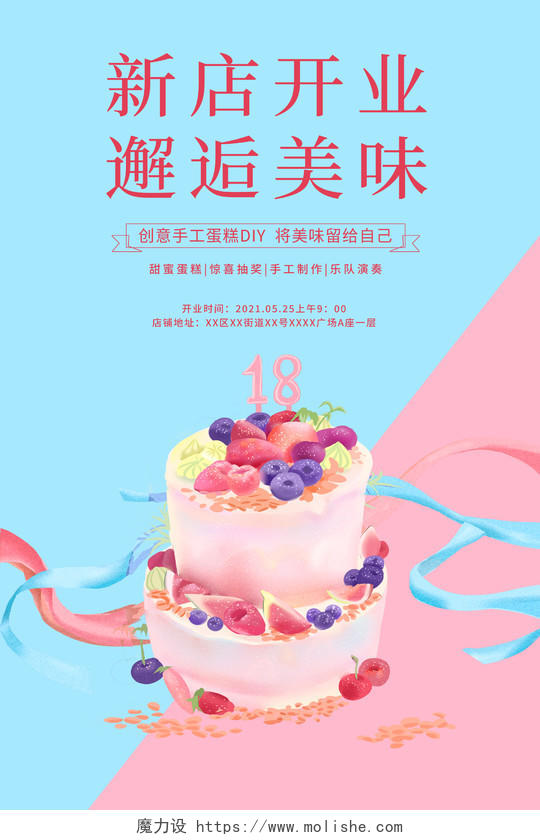 美味蛋糕新店开业宣传海报